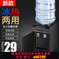【台灣公司 可開發票】飲水機家用新款全自動小型臺式冷熱高檔出租屋桶裝水冷熱兩用制冷