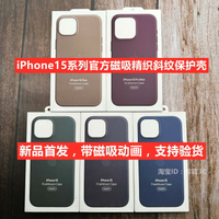適用于 iPhone 15 /15pro/ Max /plusMagSafe 精織斜紋保護殼 保護套布紋保護套防摔全包手機殼卡包帶查找