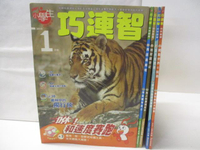 【書寶二手書T5／少年童書_DHA】小學生巧連智_2010/1-8月間_5本合售