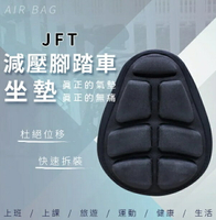 強強滾優選~【JFT】AirBag 減壓腳踏車坐墊_圓款