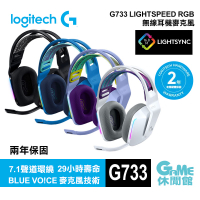 【GAME休閒館】Logitech 羅技 G733 無線電競耳機 (4色選)