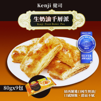 Kenji 健司 生奶油千層派禮盒(80g*9包)