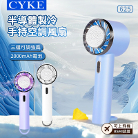 ANTIAN 625 半導體製冷手持空調風扇 隨身大風力冰敷風扇 戶外靜音電風扇 2000mah（可上飛機）