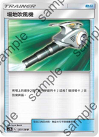 【CardMaster】寶可夢紙牌 中文版 PTCG 眾星雲集組合篇 AC1b_U_137/158 場地吹風機