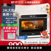 OUNIN歐寧24L家庭蒸烤一體機新款臺式蒸烤家用全自動智能蒸烤箱