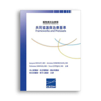 順勢療法治療學-共同協議與治療基準