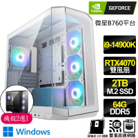 【NVIDIA】i9二四核Geforce RTX4070 WiN11{謙虛有禮}背插電競電腦(i9-14900K/B760/64G D5/2TB)