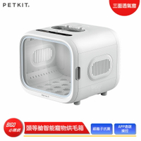 【Petkit佩奇】 頭等艙智能寵物烘毛箱 吹毛機 烘毛機 烘乾箱 烘毛箱 寵物吹毛機 寵物烘箱 寵物烘乾 寵物用品