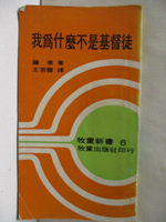 【書寶二手書T1／哲學_APP】我為什麼不是基督徒_羅素
