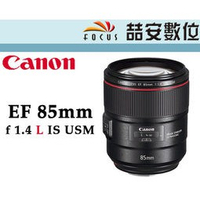 《喆安數位》CANON EF 85mm F1.4 L IS USM 定焦鏡頭 人像 中望遠 防手震 平輸 一年保固
