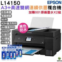 EPSON L14150 A3+高速雙網連續供墨複合機 加購T03Y原廠墨水 四色2組 保固三年