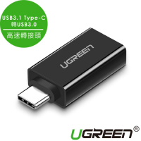 綠聯 USB 3.1 Type C轉USB3.0高速轉接頭 深邃黑