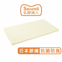 sonmil 95%高純度天然乳膠床墊 70x120x5cm嬰幼兒床墊  銀纖維抗菌型_無香料零甲醛_嬰兒床墊