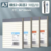 A7學生用小號便籤本可撕英語拍紙本空白筆記本便攜隨身橫線記事本