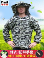防蜂衣 防護衣 防蜂衣全套透氣型專用防蜂帽蜂箱養蜂服防蜜蜂衣服養蜂工具『my3275』