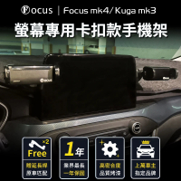 Focus focus mk4 Kuga mk3 active 手機架 卡扣 螢幕式 電動 配件 改裝(手機支架/真卡扣/螢幕式/FOCUS)