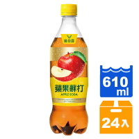 維他露蘇打蘋果610ml(24入)/箱【康鄰超市】