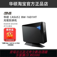{台灣公司貨 可打統編}正品華碩BW-16D1H-U PRO外置USB3.0筆記本藍光光驅刻錄機BD播放器