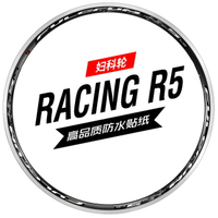 R5輪組貼紙婦科輪富克隆婦科龍公路車碳刀圈改色racing 5