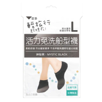 【安多輕旅行】4雙-棉感-活力免洗船型襪 L(防疫旅館/雨季/旅遊/健身/露營/當兵/泡溫泉/停電停水)