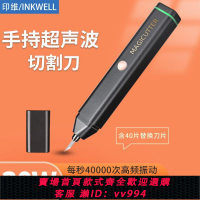 {公司貨 最低價}MAGICUTTER便攜手持超聲波切割刀工業塑料水口DIY電動雕刻刀工具