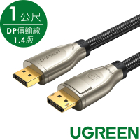 【綠聯】1M DP傳輸線 Display Port(1.4版 金屬編織款)