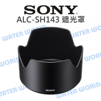 SONY ALC-SH143 SEL50F14Z 原廠 遮光罩 FE 50mm F1.4 ZA【中壢NOVA-水世界】