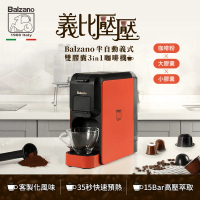【Balzano】義式半自動雙膠囊3 in 1咖啡機-探戈橘(BZ-CCM807)