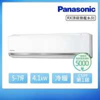 Panasonic國際牌 白金級安裝★5-7坪4.1KW頂級旗艦變頻一級能效冷暖分離式冷氣(CU-RX40NHA2/CS-RX40NA2)