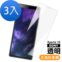 3入 SONY Xperia 10 透明9H玻璃鋼化膜手機保護貼 Xperia10保護貼
