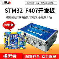 開發板 七星蟲正點原子 探索者STM32F407 ARM開發板 M4核 stm32學習板