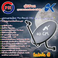 ชุดจานดาวเทียม PSI KU-BAND PSI 60 cm.