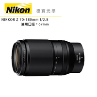 『新品上市』Nikon Z 70-180mm f/2.8 總代理公司貨 望遠追焦 德寶光學