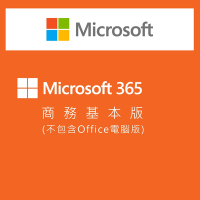 微軟 Microsoft 365 商務基本版 1年/1台 一年訂閱雲端服務