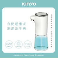 KINYO/耐嘉/自動感應式泡泡洗手機/KFD-3130/自動感應/IPX4防水/400ML/泡沫綿密/加長噴頭/充電