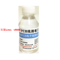 【咨詢客服應有盡有】【新品💥特惠下殺】三防漆pcb線路板三防漆電子板環保漆快幹防水防潮防塵塗料防靜電