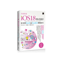 快速精通iOS 18程式設計：從零開始活用Swift與SwiftUI開發技巧