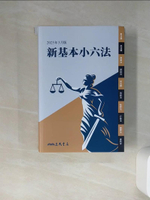 【書寶二手書T1／法律_Q7D】新基本小六法（2025年3月）(三版)_三民書局編輯委員會