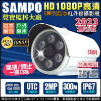 【SAMPO 聲寶】監視器 200萬 1080P 戶外防水槍型攝影機(帝網 KingNet)