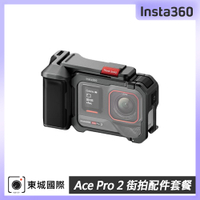 Insta360 Ace Pro 2 / Ace Pro 街拍配件套餐 東城代理公司貨