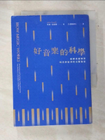 【書寶二手書T3／科學_AS9】好音樂的科學：破解基礎樂理和美妙旋律的音階秘密_約翰‧包威爾