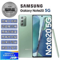 【SAMSUNG 三星】認證福利品 Galaxy Note 20 5G 6.7吋 三主鏡超強攝影旗艦機(外觀八成新_8G/256G)