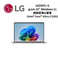 LG gram 16吋 Windows 11 極致輕薄AI筆電-曜石黑/冰雪白(Intel® Core™ Ultra 5 226V) 16Z90TL-G