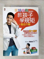 【書寶二手書T1／親子_E3Q】蒙特梭利專家親授!教孩子學規矩一點也不難_羅寶鴻