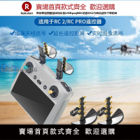【高品質 超低價】適用DJI大疆御3 PRO/AIR3/MINI4PRO/RC 2/RC RPO帶屏遙控器八木天線增程天線放大信號增強無人機配件
