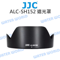 【中壢-水世界】JJC SONY ALC-SH152 遮光罩 FE 24-105mm G 可反扣 SEL24105G【中壢-水世界】