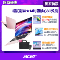 【Acer 宏碁】筆電包/滑鼠組★14吋四核心8G 輕薄效能筆電-粉(Aspire Lite/AL14-32P-C4QB/N150/8G/256G/W11)