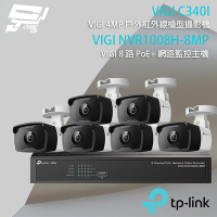 昌運監視器 TP-LINK組合 VIGI NVR1008H-8MP 8路 PoE+ 網路監控主機(NVR)+VIGI C340I 4MP 戶外紅外線槍型網路攝影機*6