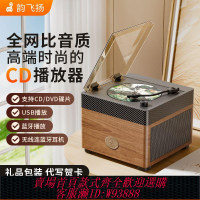 DVD播放機 【精美禮盒包裝】cd機cd播放機復古cd唱片機cd專輯播放器dvd播放機高音質生日禮物