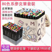 【全球優品匯】you性雙頭麥克筆touch mark馬克筆tao裝 copic麥克筆 80色新筆袋 白板筆廣告設計手繪動